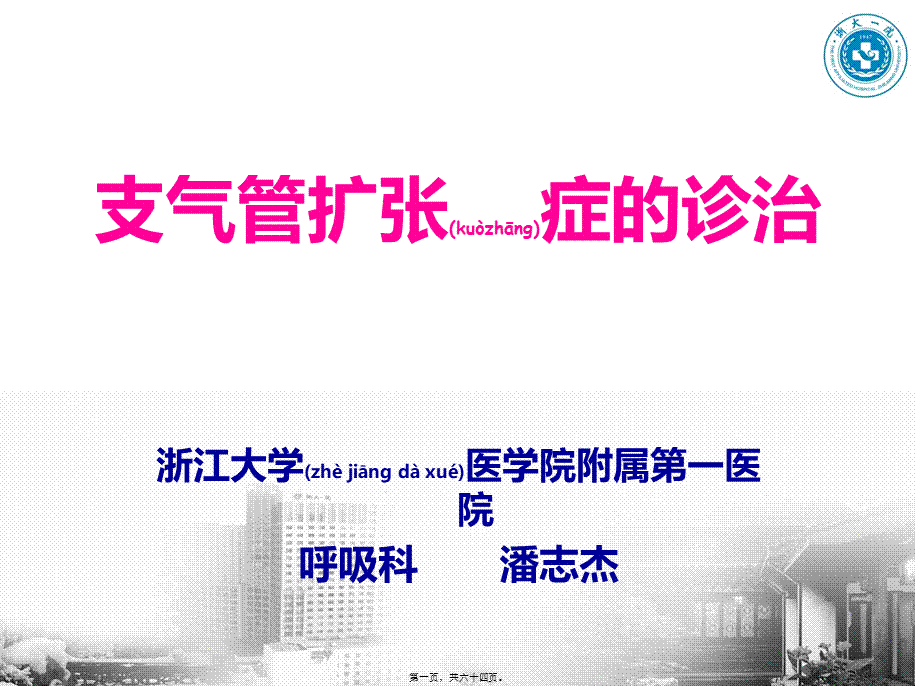 2022年医学专题—反复发作也可发生支气管扩张.ppt_第1页