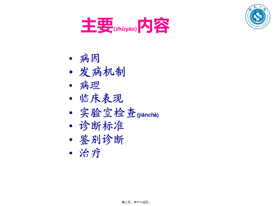 2022年医学专题—反复发作也可发生支气管扩张.ppt_第2页