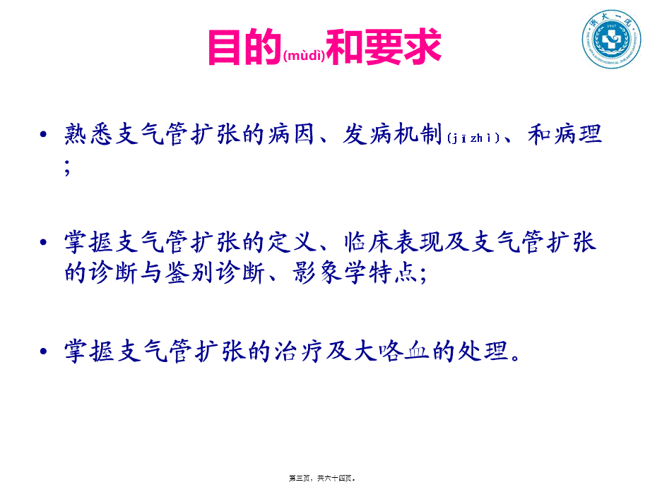 2022年医学专题—反复发作也可发生支气管扩张.ppt_第3页