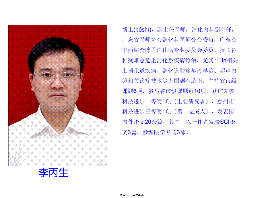 2022年医学专题—上消化道出血风险评估(2015-11-16)教程(1).ppt_第2页