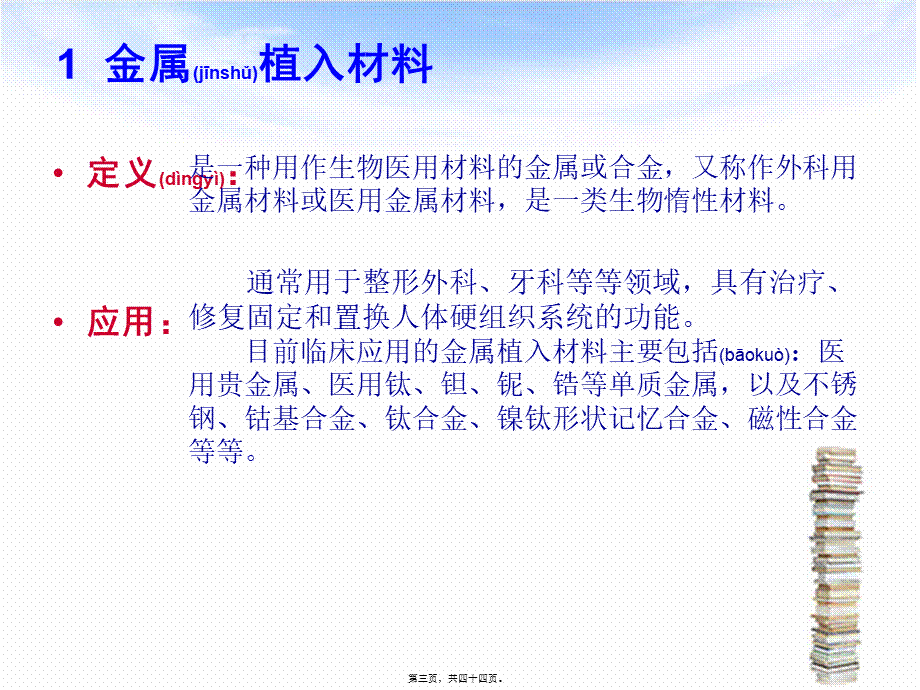 2022年医学专题—医用金属材料.ppt_第3页