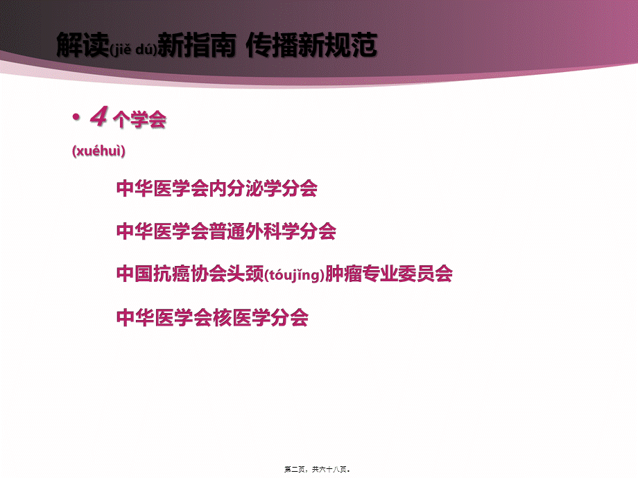 2022年医学专题—甲状腺结节的评估与处理.pptx(1).pptx_第2页