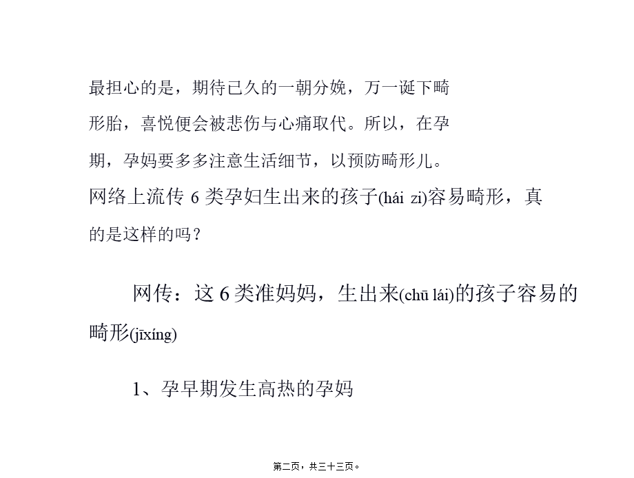 2022年医学专题—类孕妇易生畸形儿有没有你.pptx_第2页