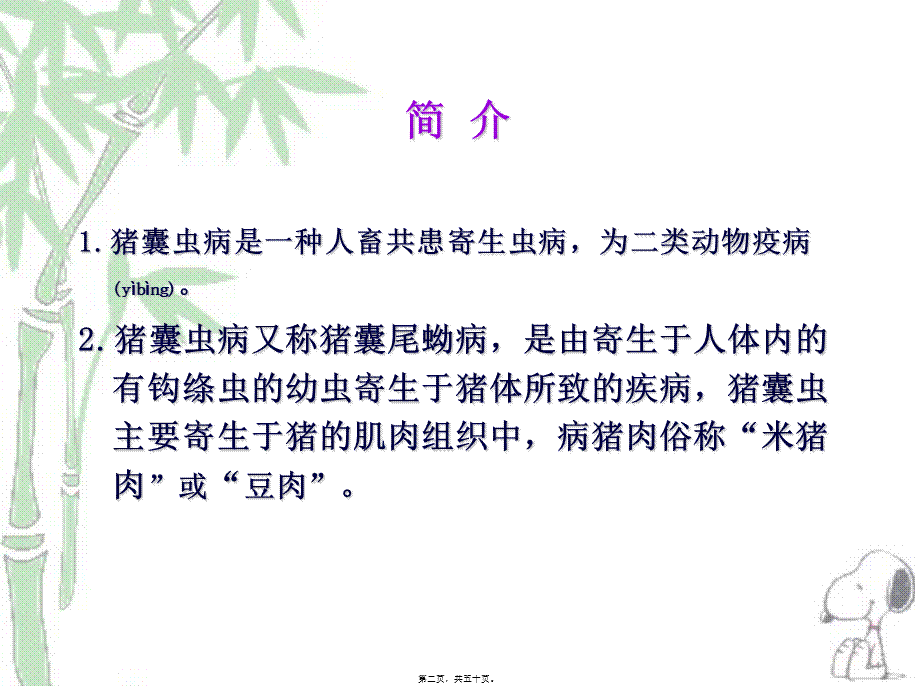 2022年医学专题—人畜共患寄生虫病的检疫(1).ppt_第2页