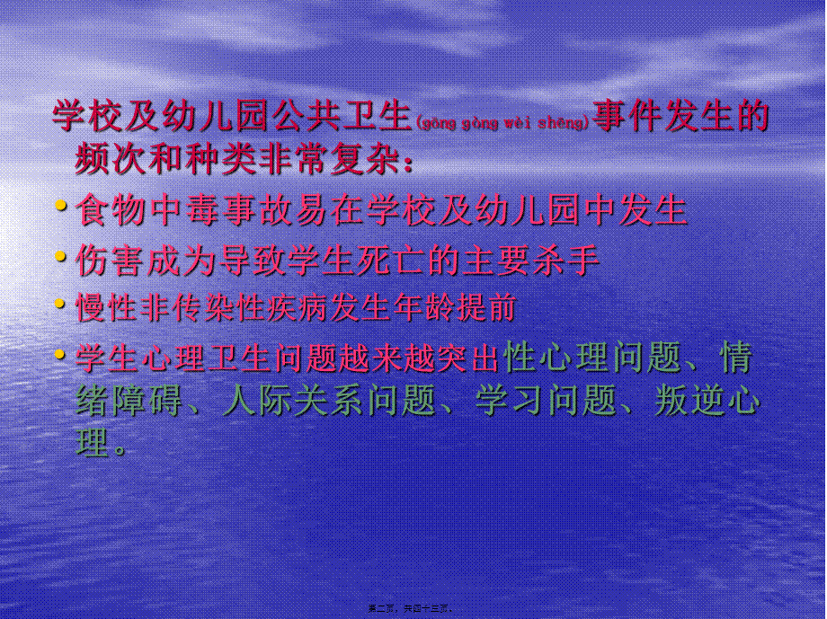 2022年医学专题—学校及幼儿园传染病防控知识ppt.ppt_第2页