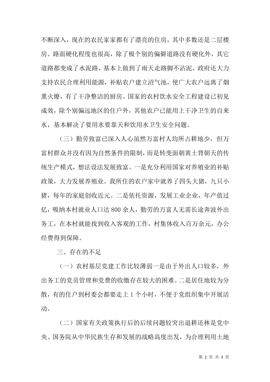 万富村三农的调研报告.doc_第2页