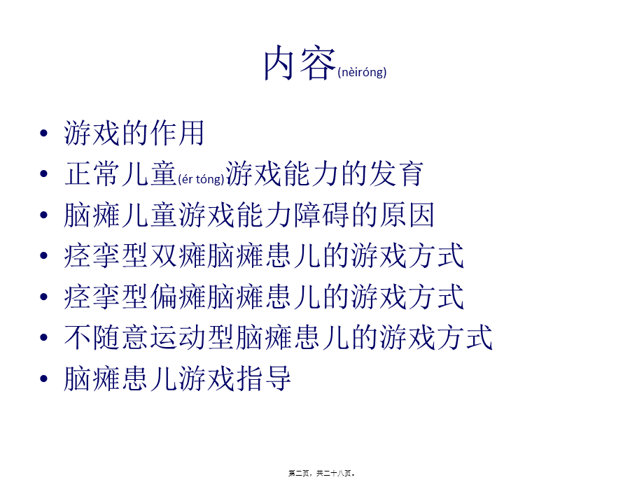 2022年医学专题—游戏疗法(1).pptx_第2页