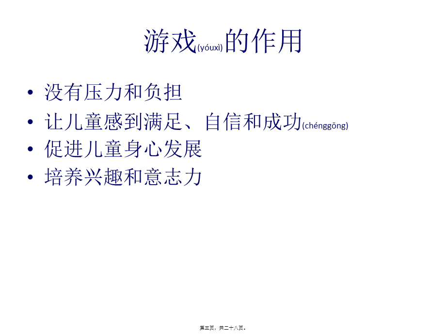 2022年医学专题—游戏疗法(1).pptx_第3页