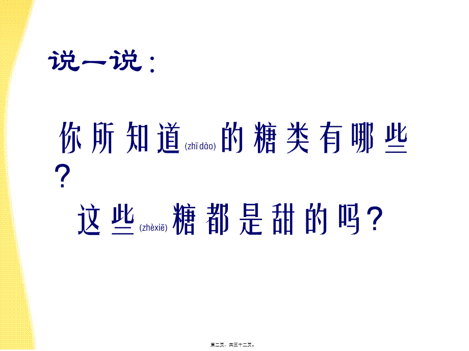 2022年医学专题—第2章第4节-细胞中的糖类和脂质(1).ppt_第2页