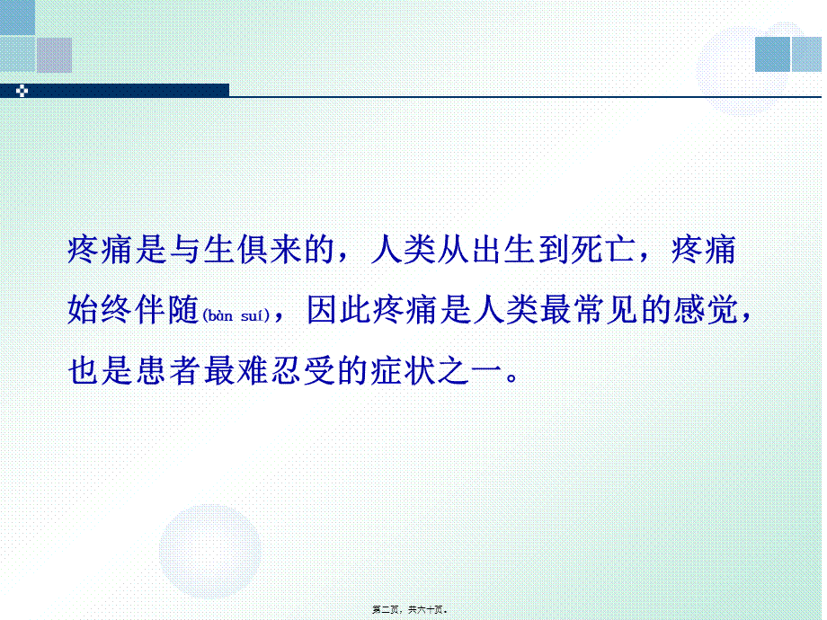 2022年医学专题—癌痛三阶梯止痛(1).pptx_第2页