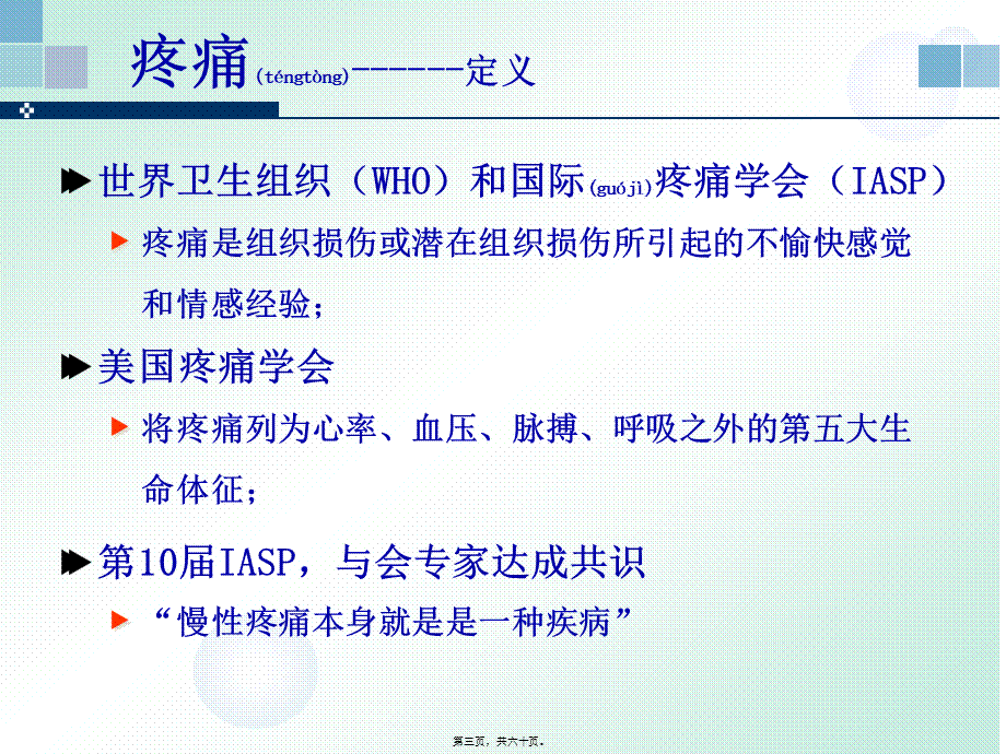 2022年医学专题—癌痛三阶梯止痛(1).pptx_第3页