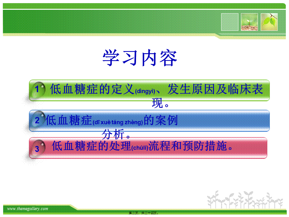 2022年医学专题—新低血糖查房(1).ppt_第2页