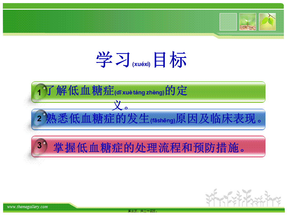 2022年医学专题—新低血糖查房(1).ppt_第3页