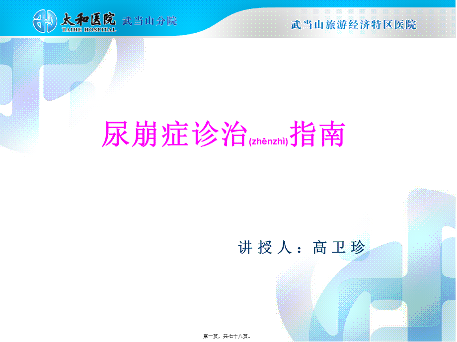 2022年医学专题—尿崩症诊治指南.ppt_第1页