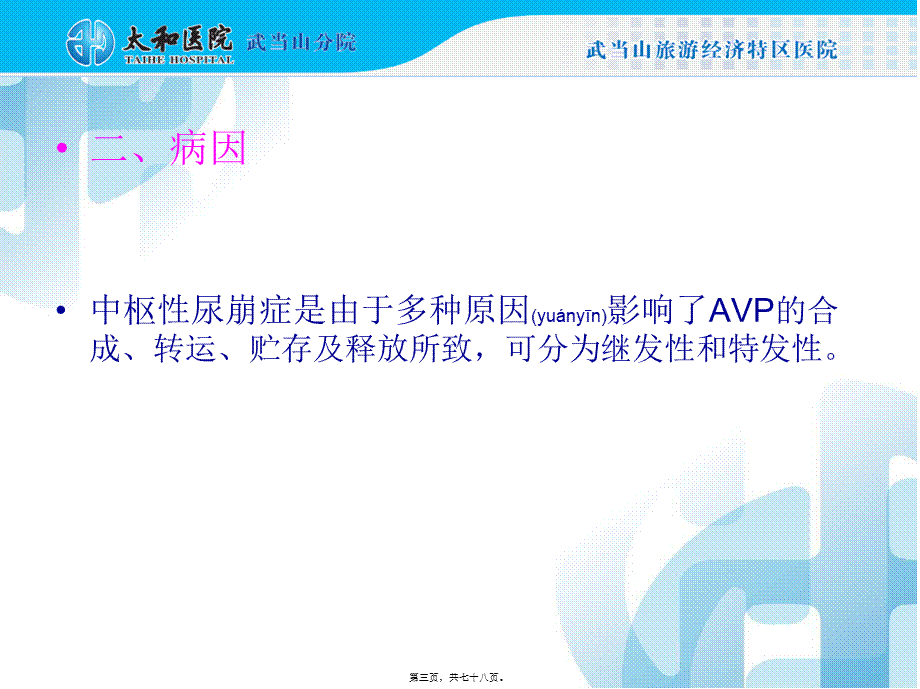 2022年医学专题—尿崩症诊治指南.ppt_第3页