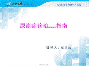 2022年医学专题—尿崩症诊治指南.ppt