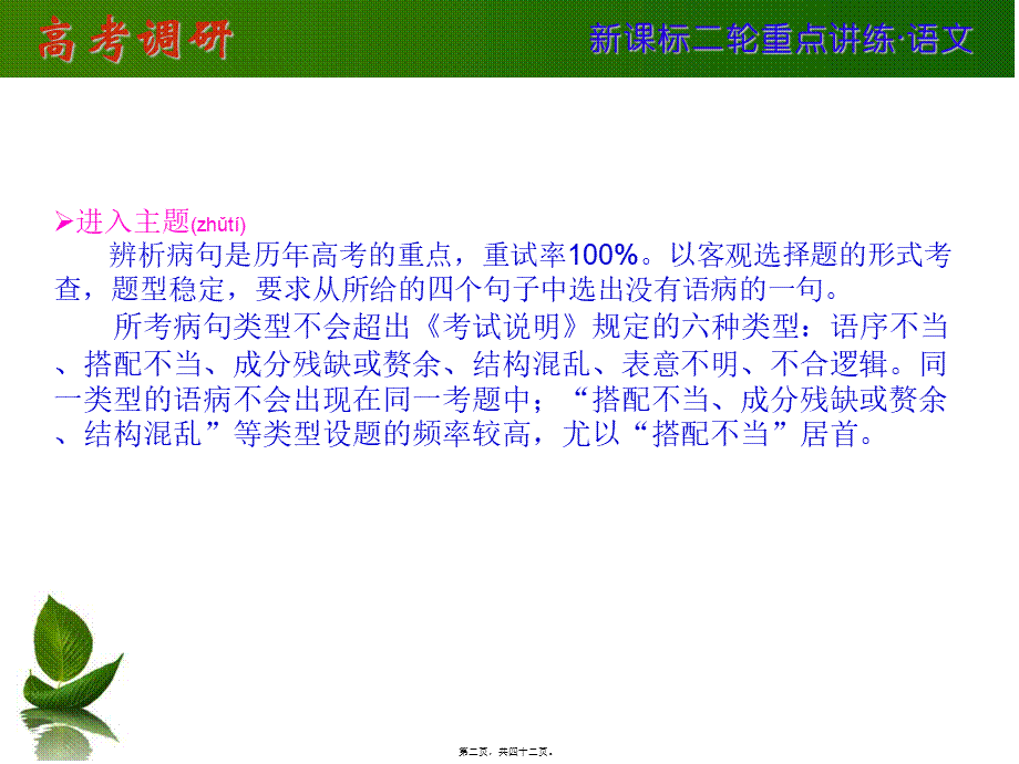 2022年医学专题—复习点2病句模板.ppt_第2页