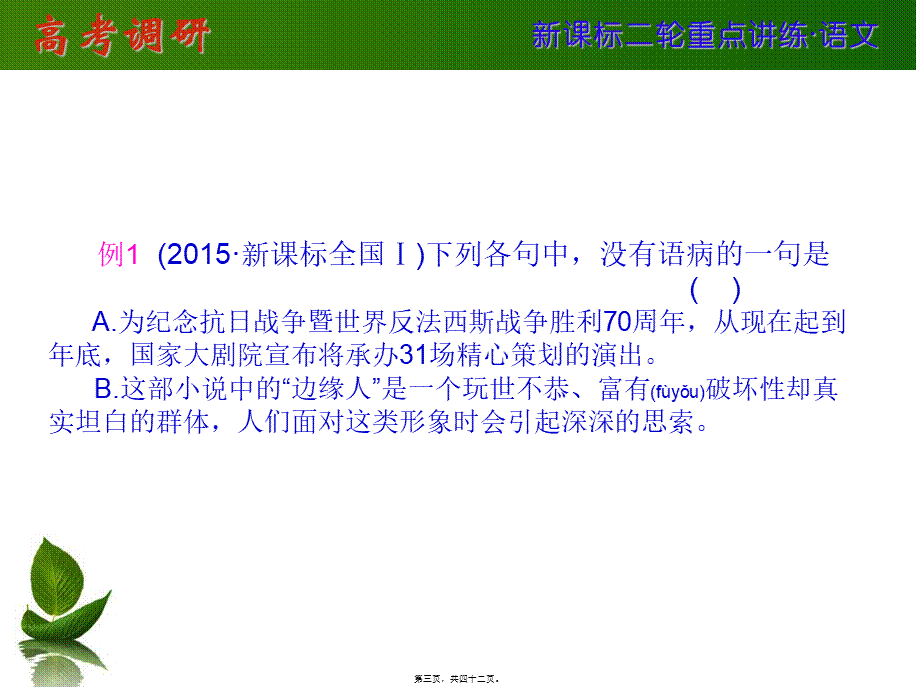 2022年医学专题—复习点2病句模板.ppt_第3页