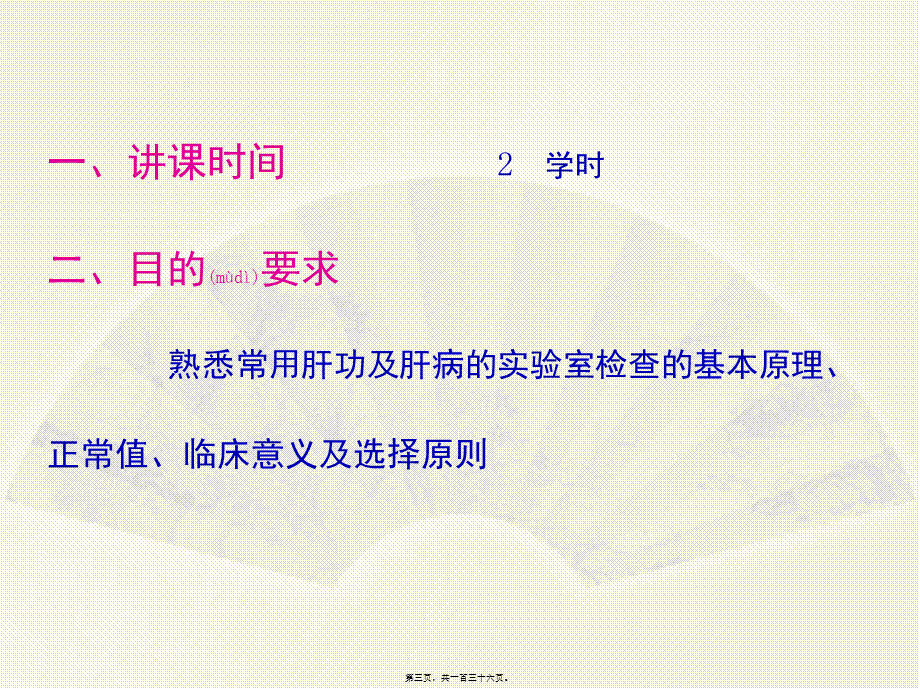 2022年医学专题—肝功能及大便检查(1).ppt_第3页