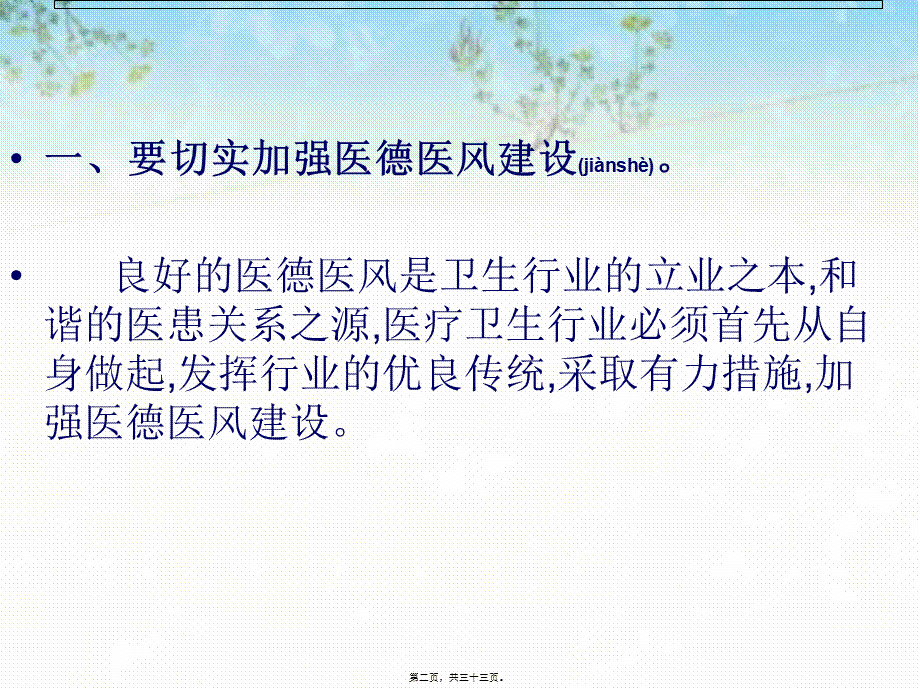 2022年医学专题—平安医院九点要求(1).ppt_第2页