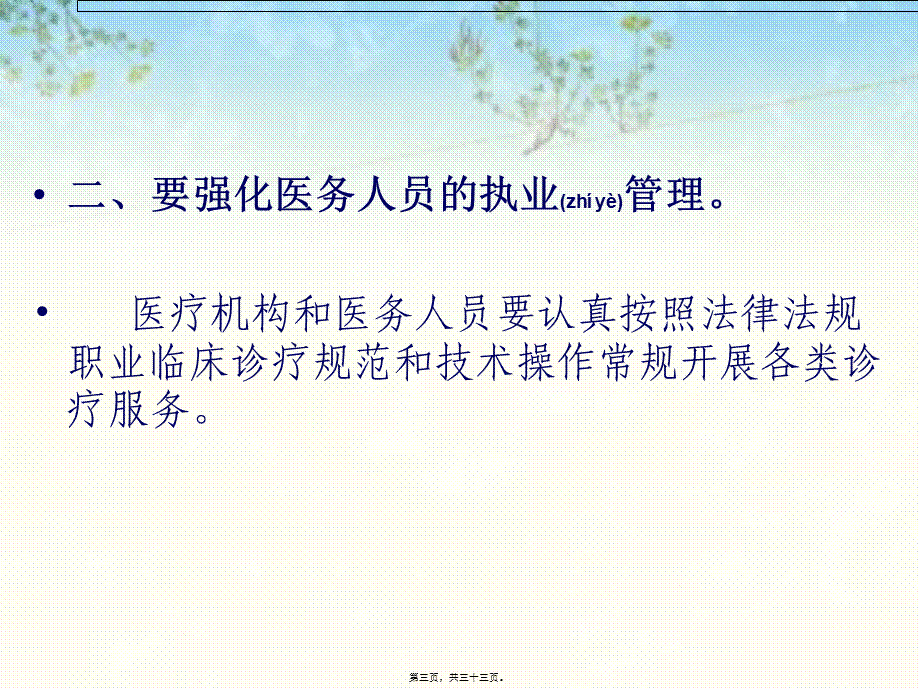 2022年医学专题—平安医院九点要求(1).ppt_第3页