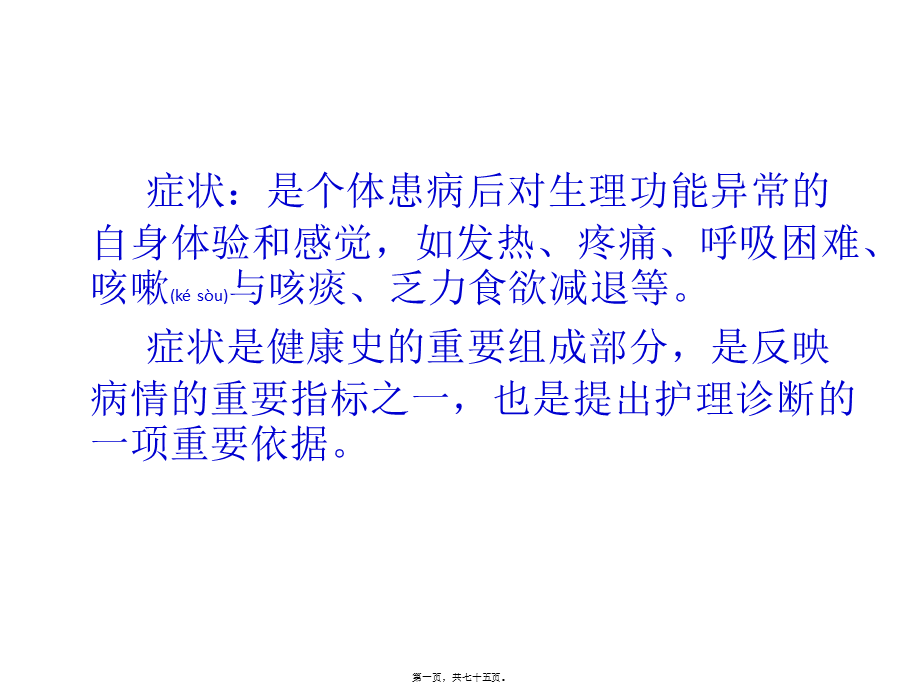 2022年医学专题—常见症状评估发热疼痛.ppt_第1页