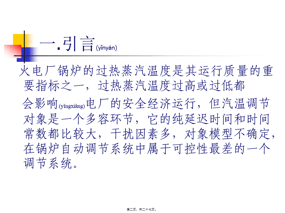 2022年医学专题—神经网络预测控制大全(1).ppt_第2页