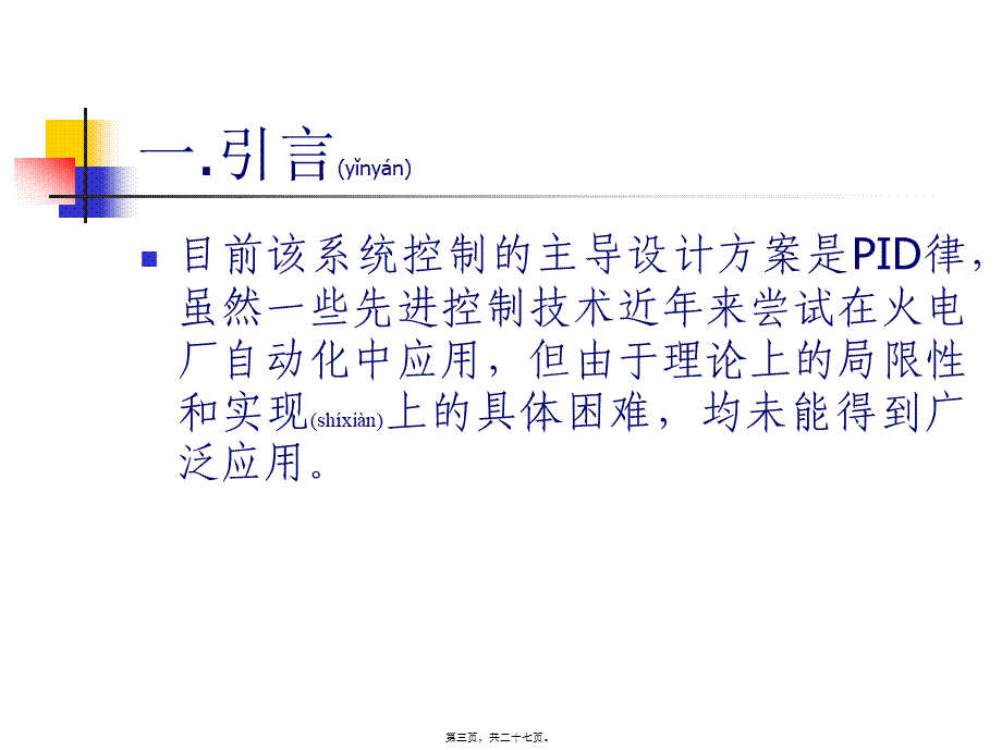 2022年医学专题—神经网络预测控制大全(1).ppt_第3页