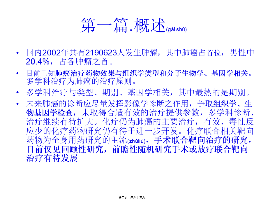 2022年医学专题—肺癌—科研之路(1).ppt_第2页