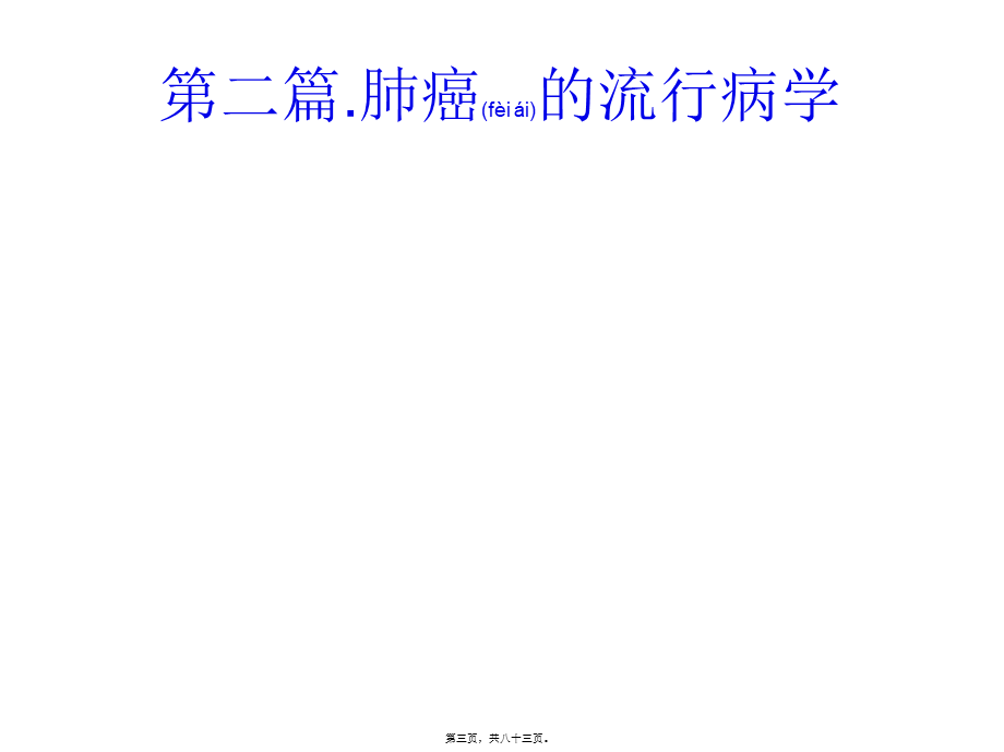 2022年医学专题—肺癌—科研之路(1).ppt_第3页