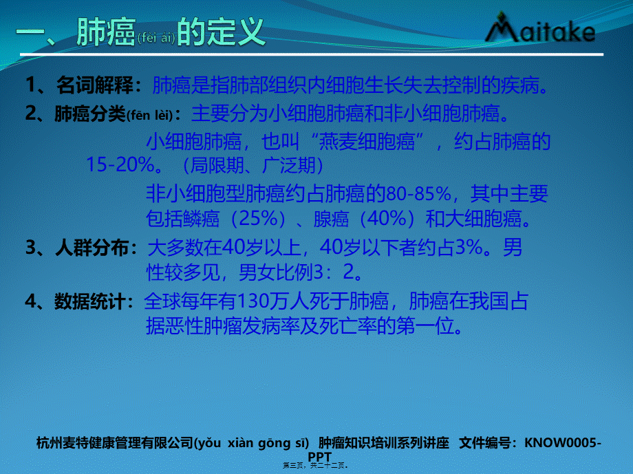 2022年医学专题—肺癌基础知识(1).pptx_第3页