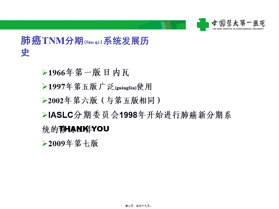 2022年医学专题—肺癌TNM分期(1).ppt_第2页