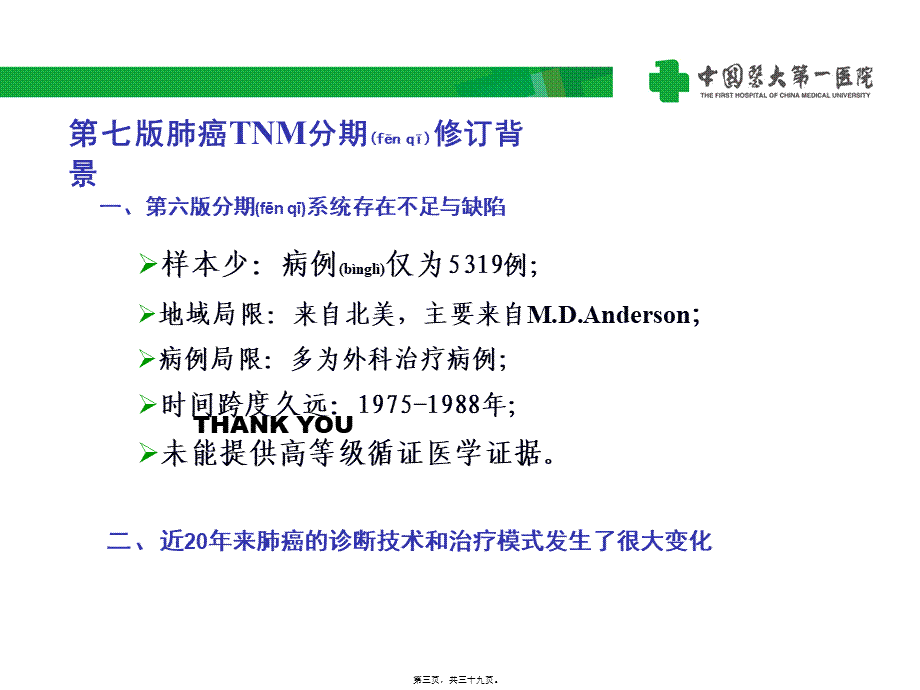 2022年医学专题—肺癌TNM分期(1).ppt_第3页