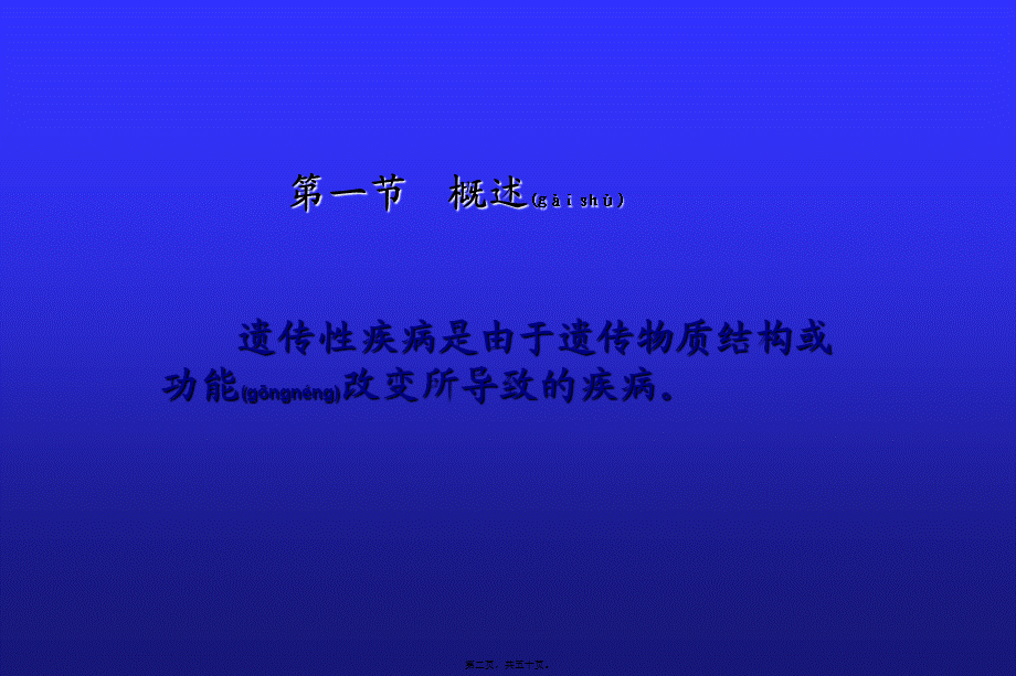 2022年医学专题—染色体病和遗传性代谢病(1).ppt_第2页