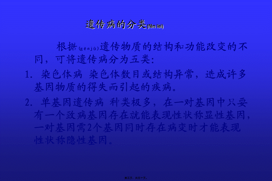 2022年医学专题—染色体病和遗传性代谢病(1).ppt_第3页