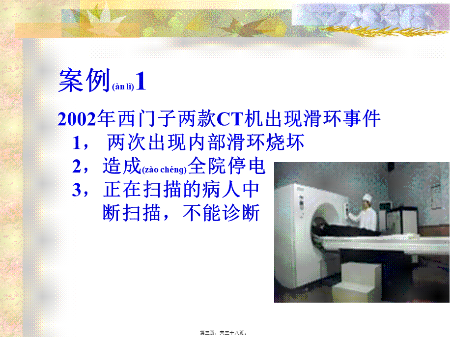 2022年医学专题—医用电气设备安全.ppt_第3页