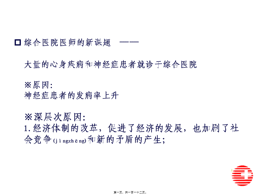 2022年医学专题—正常屏障被覆上皮粘液层.ppt_第1页