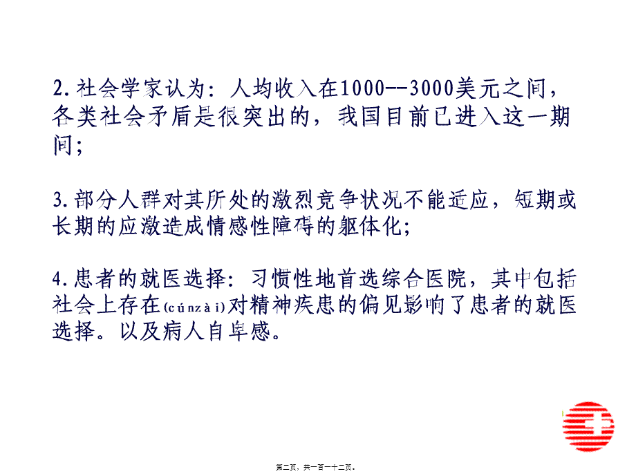 2022年医学专题—正常屏障被覆上皮粘液层.ppt_第2页