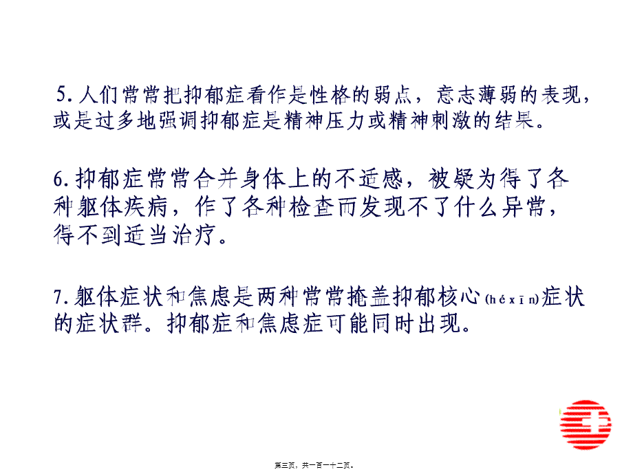 2022年医学专题—正常屏障被覆上皮粘液层.ppt_第3页