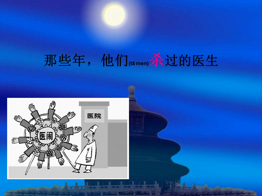 2022年医学专题—医闹问题研究.ppt_第1页