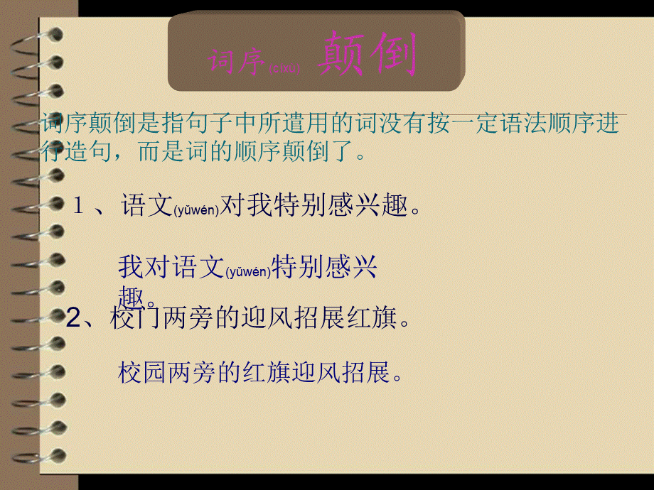 2022年医学专题—人教版四年级修改病句(1).ppt_第3页