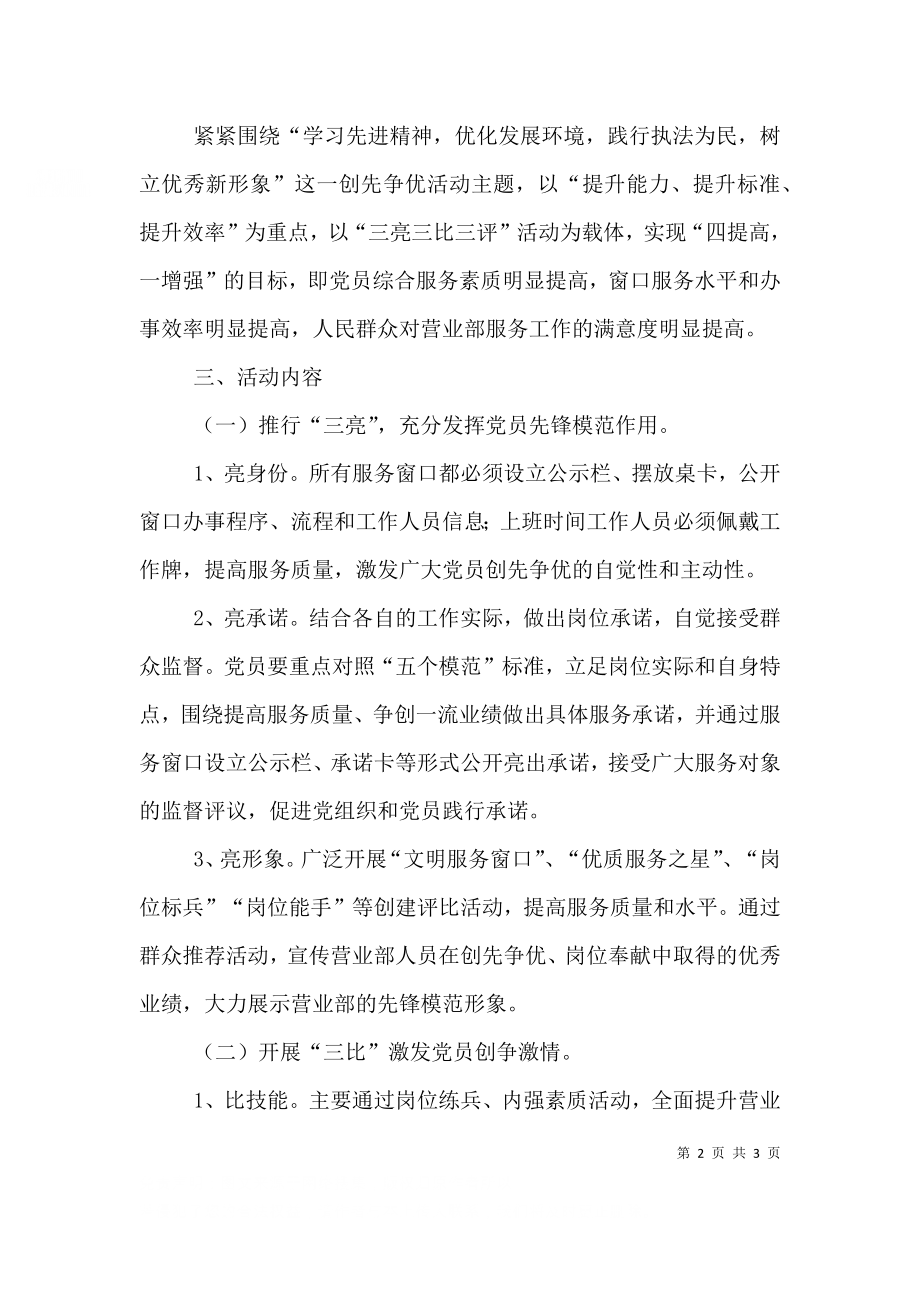 三亮三比三评自评材料（二）.doc_第2页