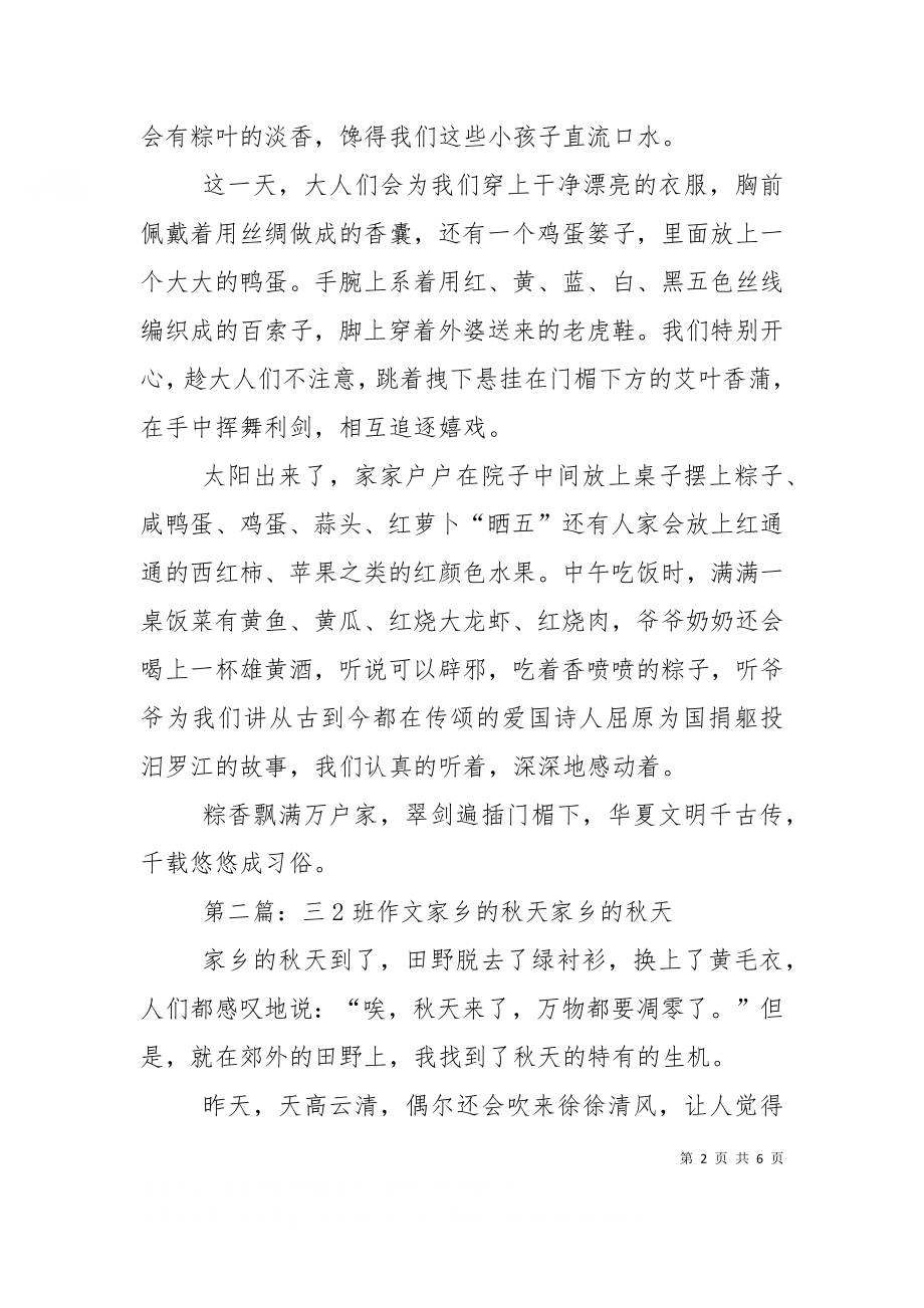 三(2)班 罗欣悦 《家乡的端午节》[五篇材料].doc_第2页