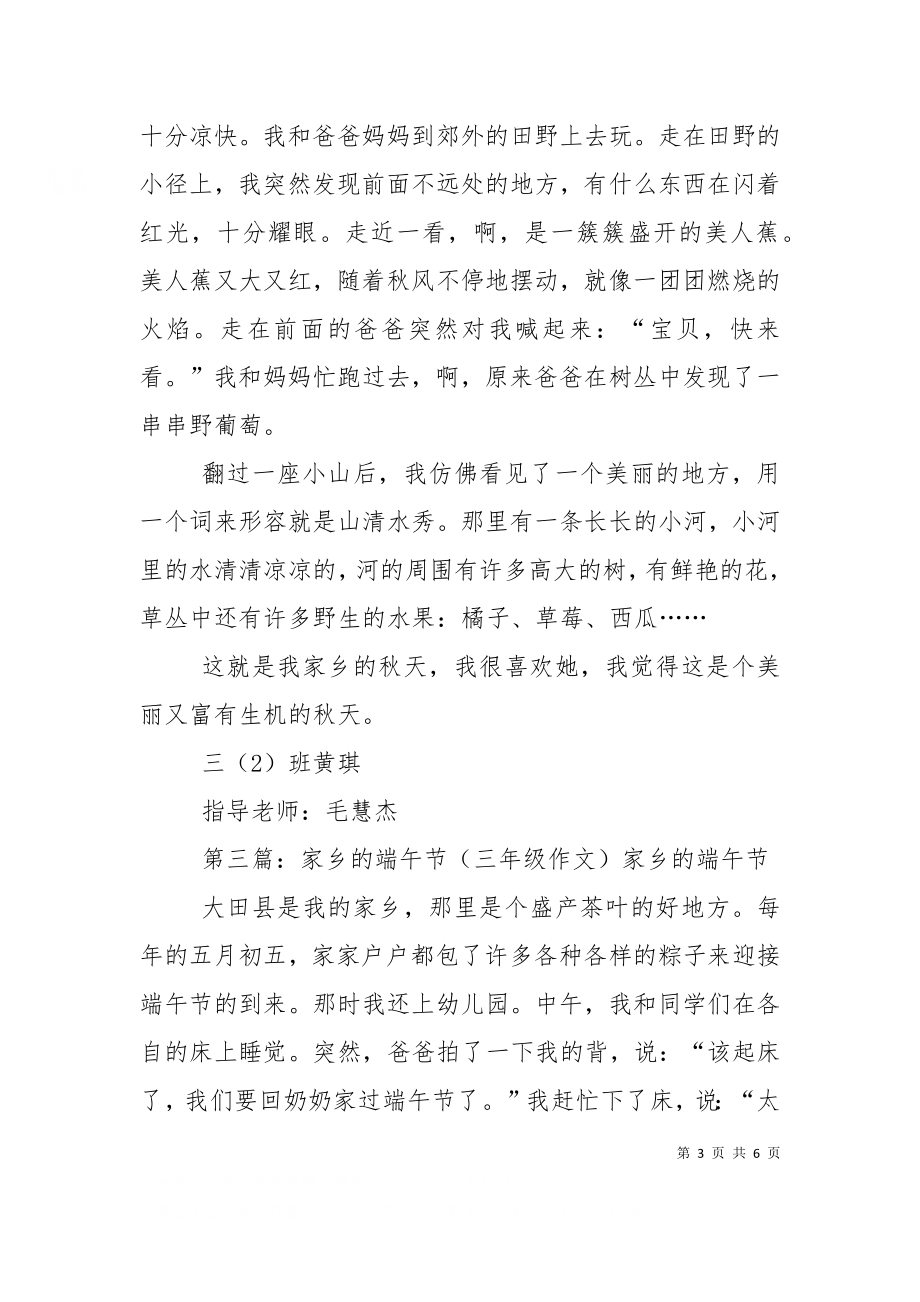 三(2)班 罗欣悦 《家乡的端午节》[五篇材料].doc_第3页