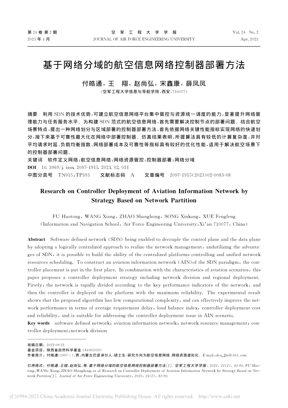 基于网络分域的航空信息网络控制器部署方法_付皓通.pdf_第1页