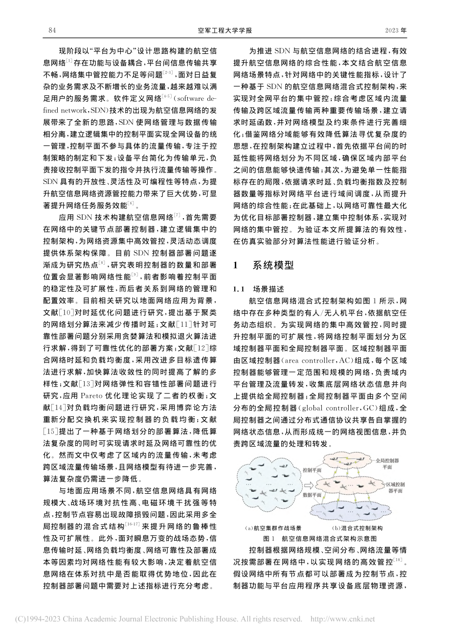 基于网络分域的航空信息网络控制器部署方法_付皓通.pdf_第2页