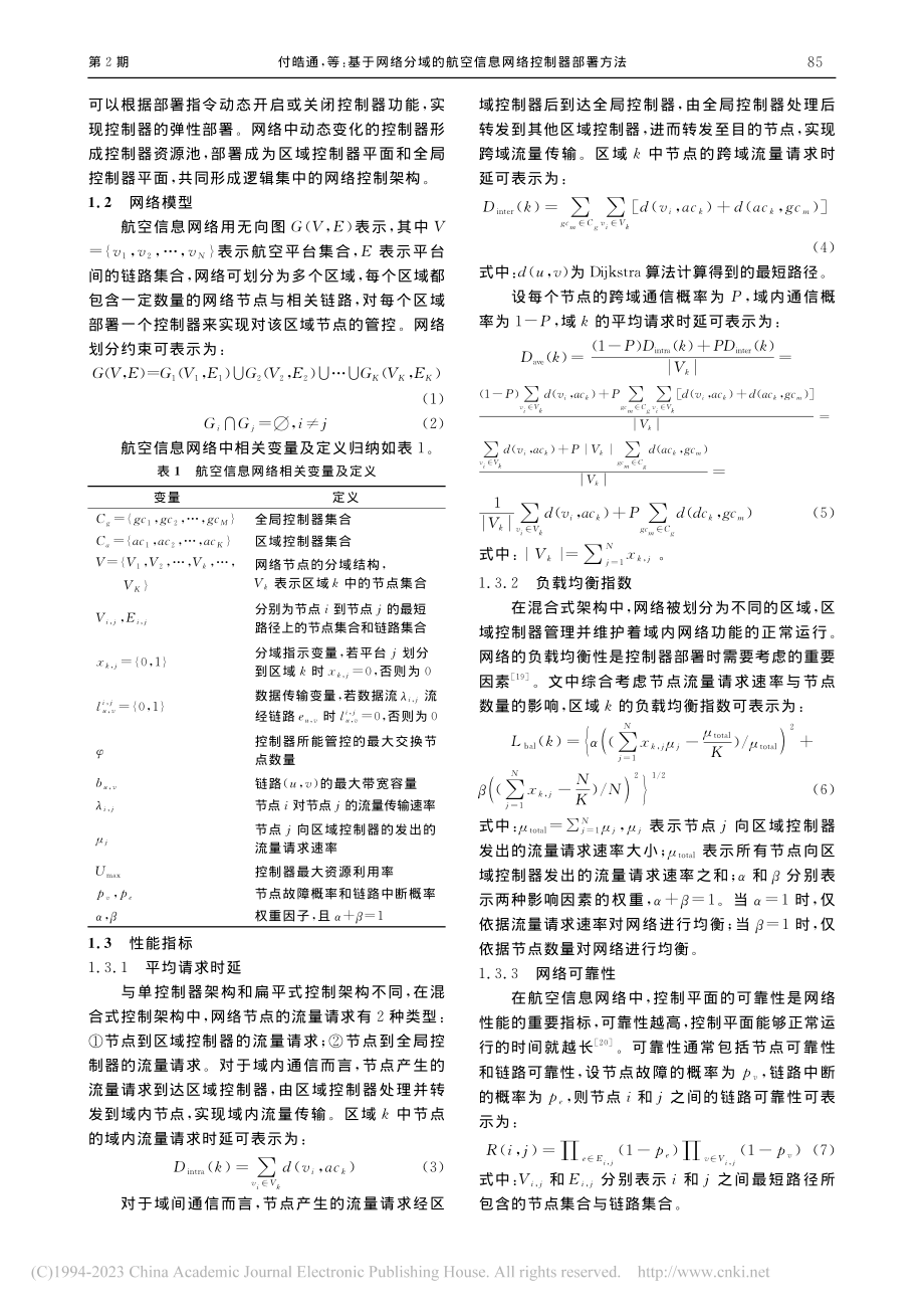 基于网络分域的航空信息网络控制器部署方法_付皓通.pdf_第3页