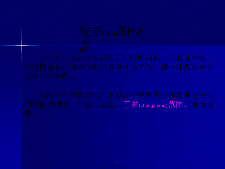 2022年医学专题—呼吸系统症状与体格检查.ppt_第3页