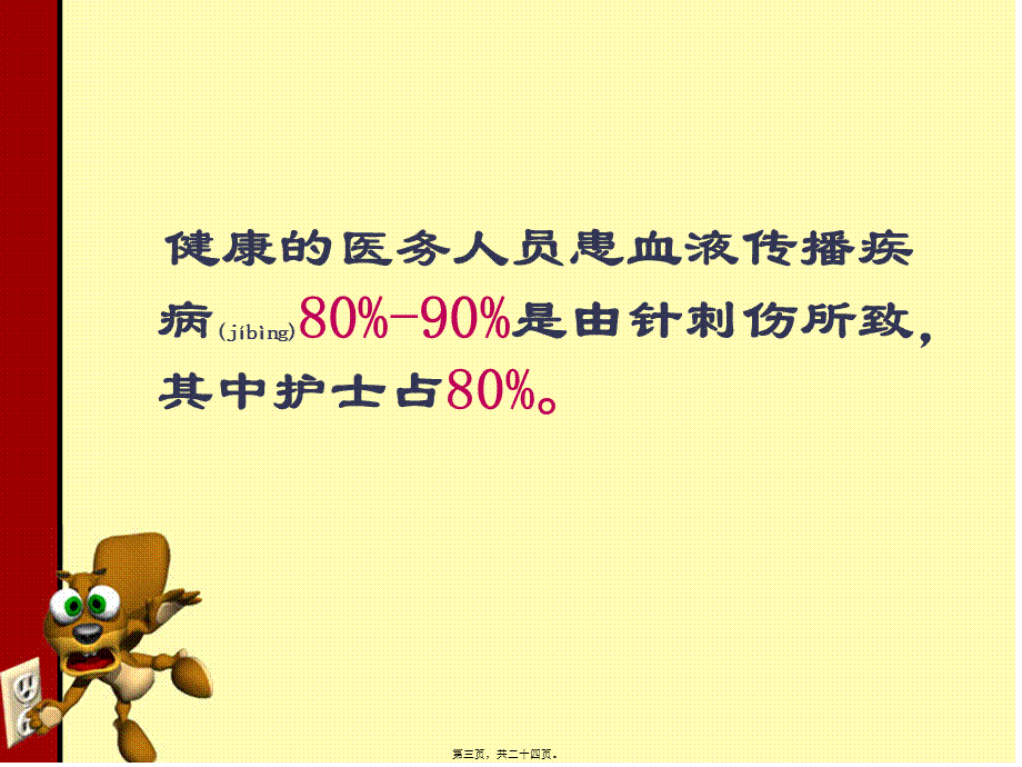 2022年医学专题—李静-针刺伤的防护政策.ppt_第3页