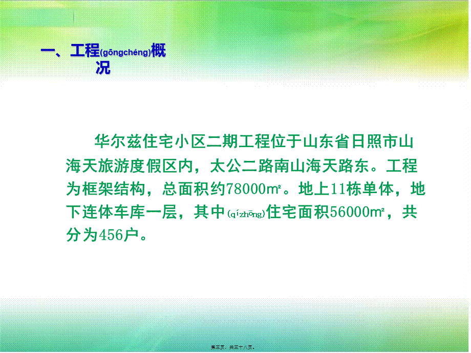 2022年医学专题—加强分户验收中常见通病的质量控制概要.ppt_第3页